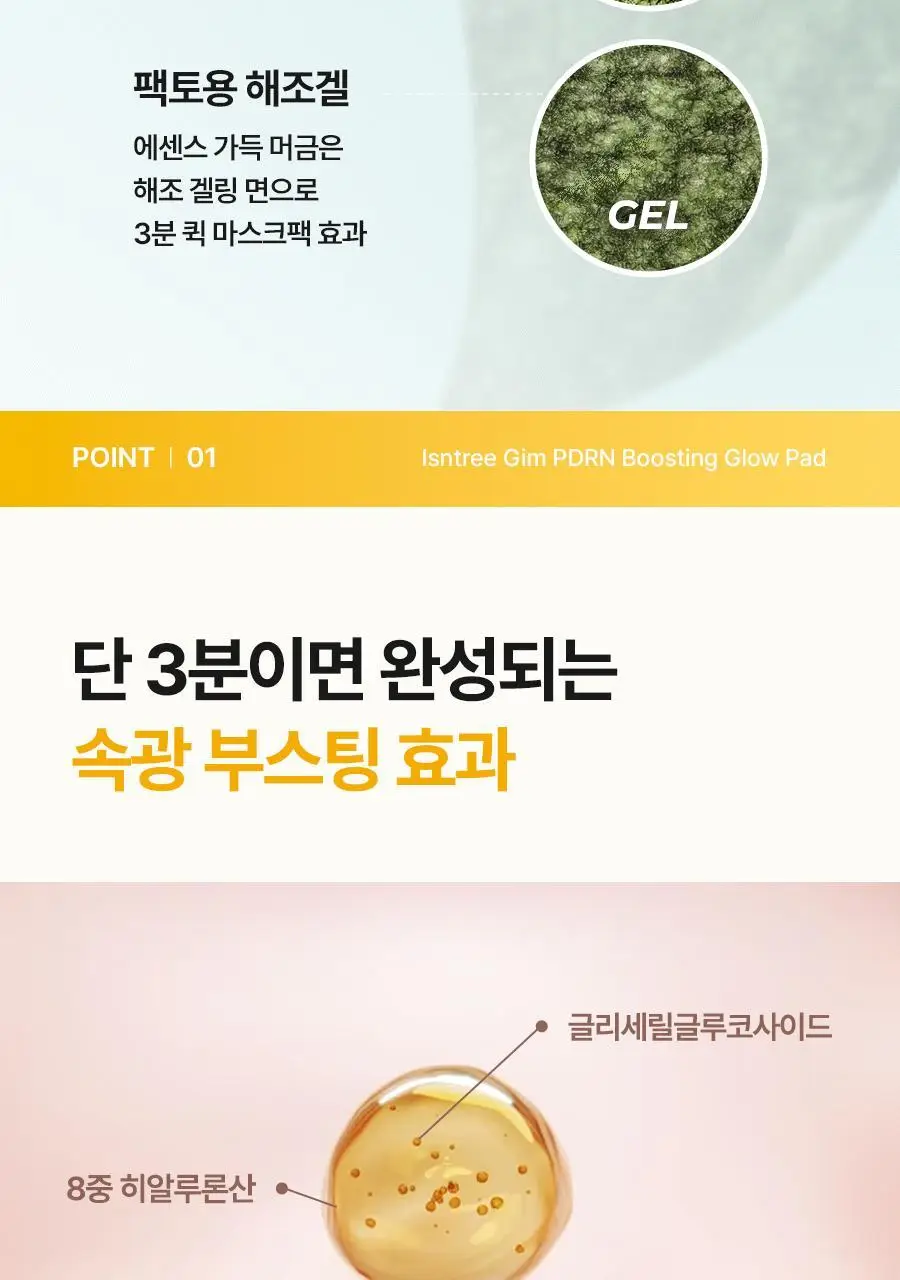 [NCT 재민PICK/NEW] 이즈앤트리 김 피디알엔 부스팅 글로우 패드 70매 기획 (+30매) 상세페이지 29